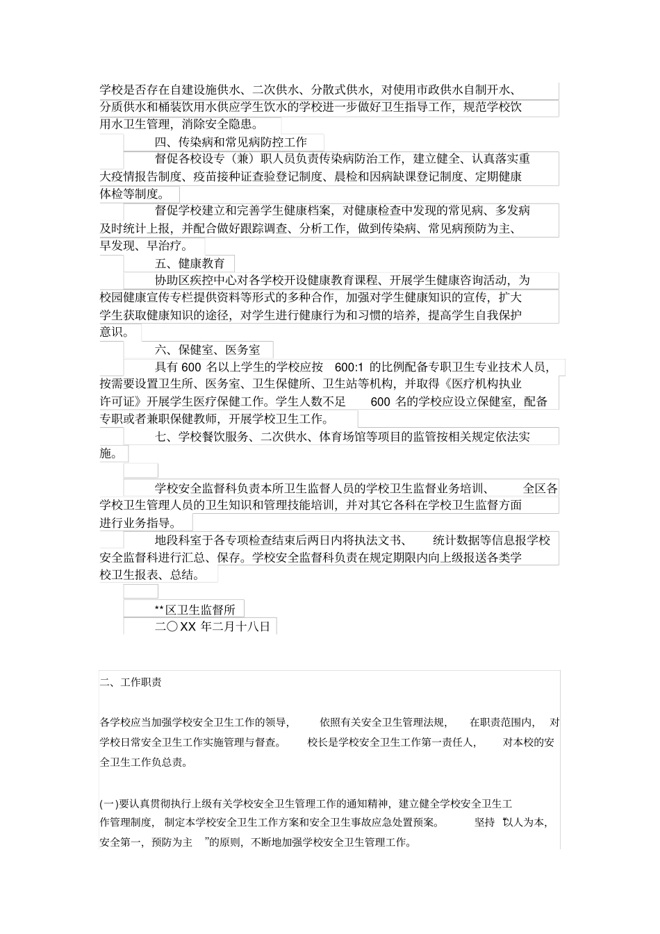 学校卫生安全责任书_第3页
