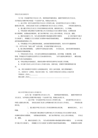 学校卫生安全责任书