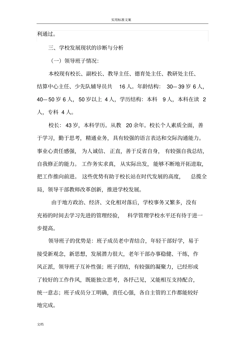 学校发展自我诊断报告材料新_第2页