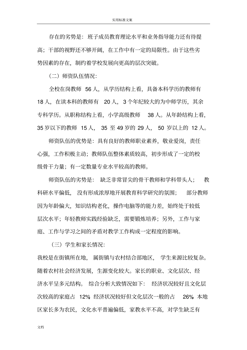 学校发展自我诊断报告材料新_第3页