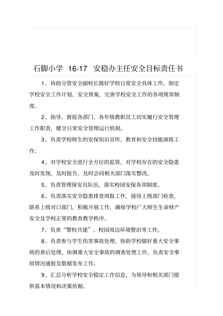 学校各类人员安全责任书_第3页