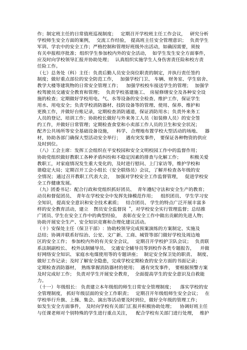 学校各岗位职责一岗双责同名40131_第2页