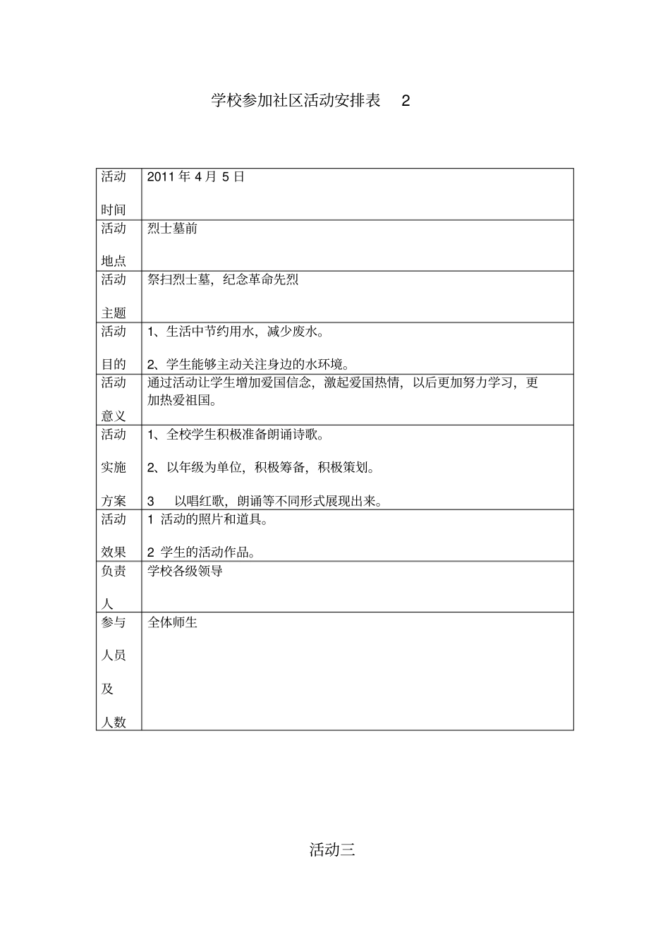 学校参加社区活动安排表1_第2页