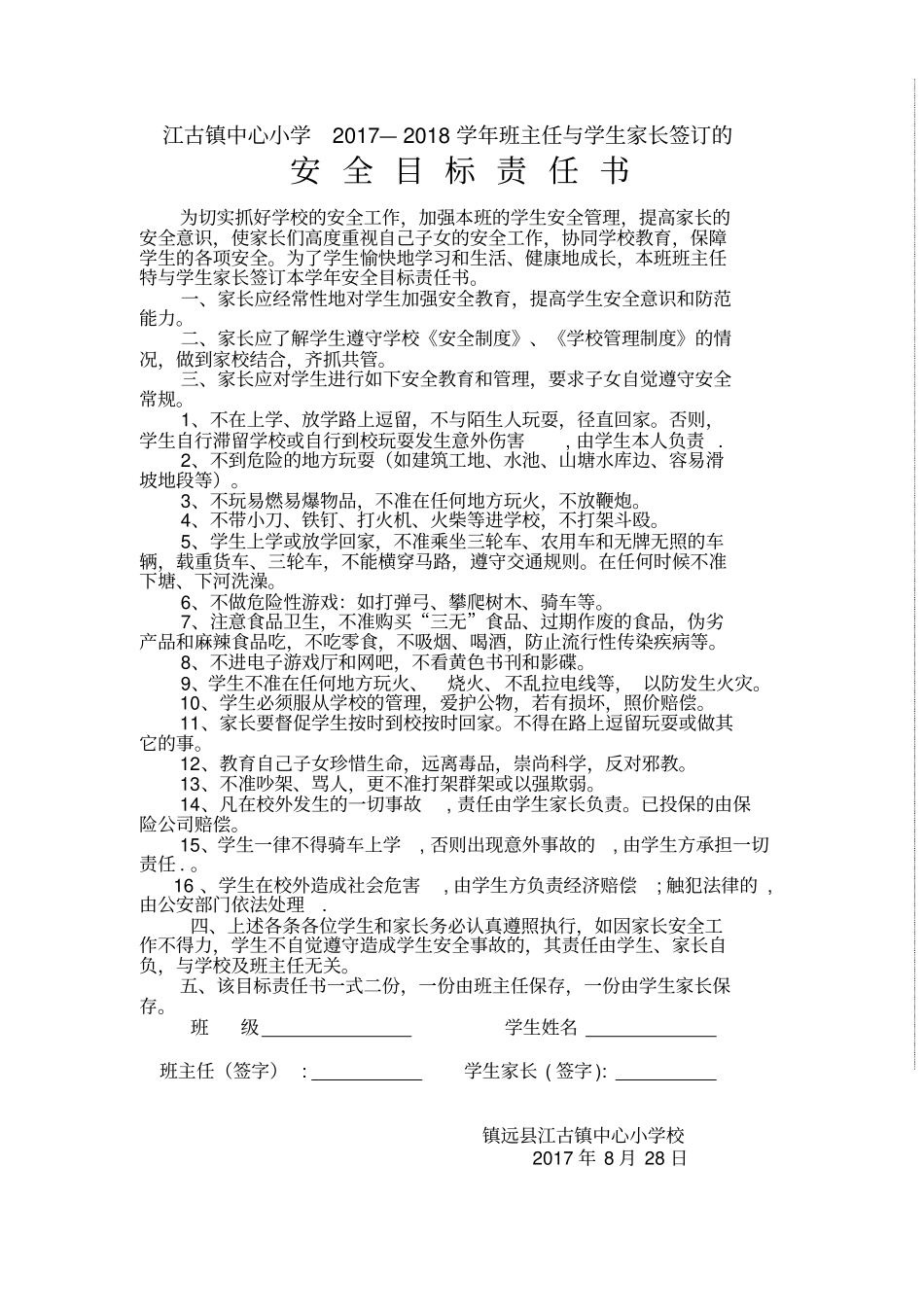 学校各种安全目标责任书_第3页