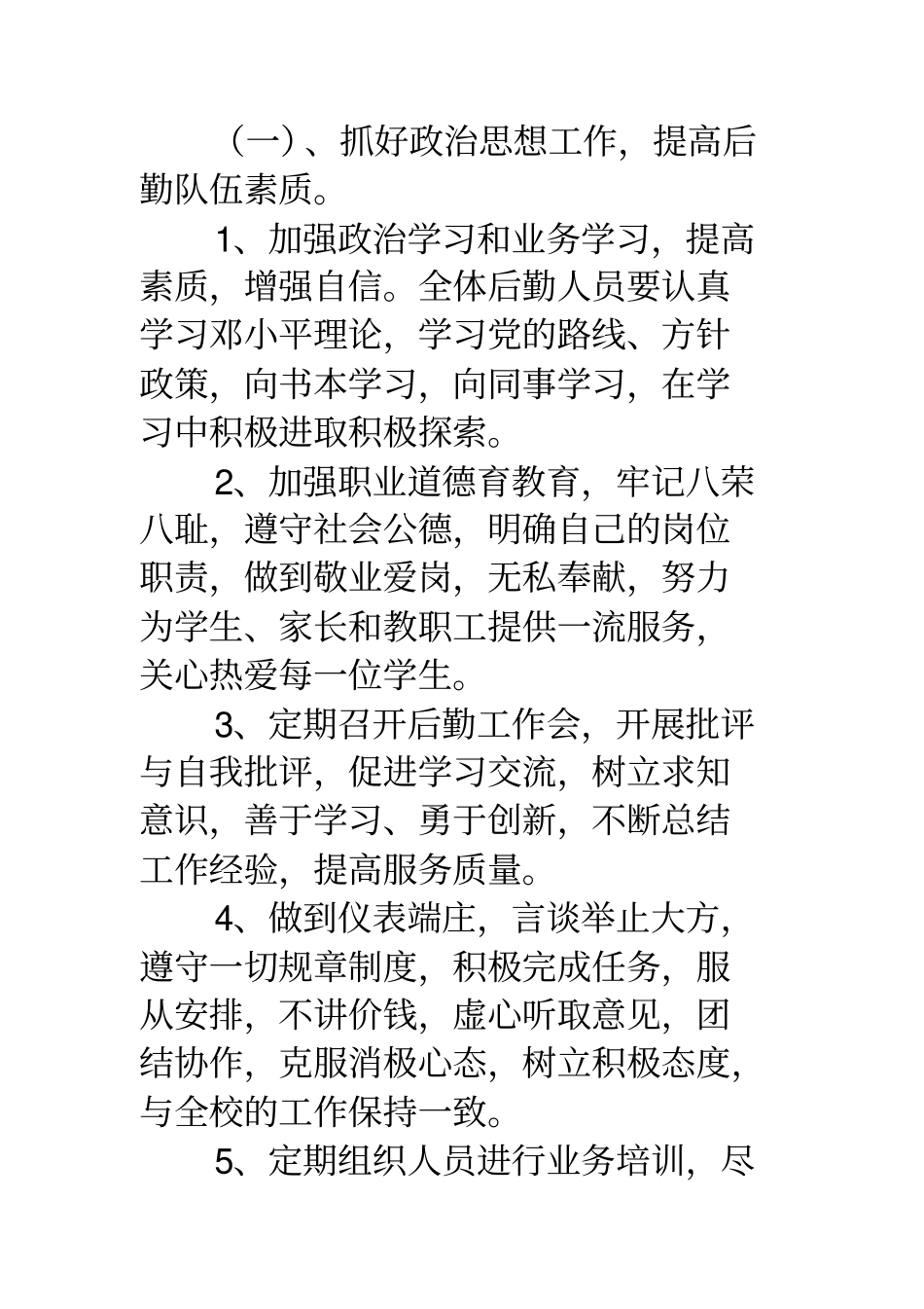 学校后勤培训计划_第2页