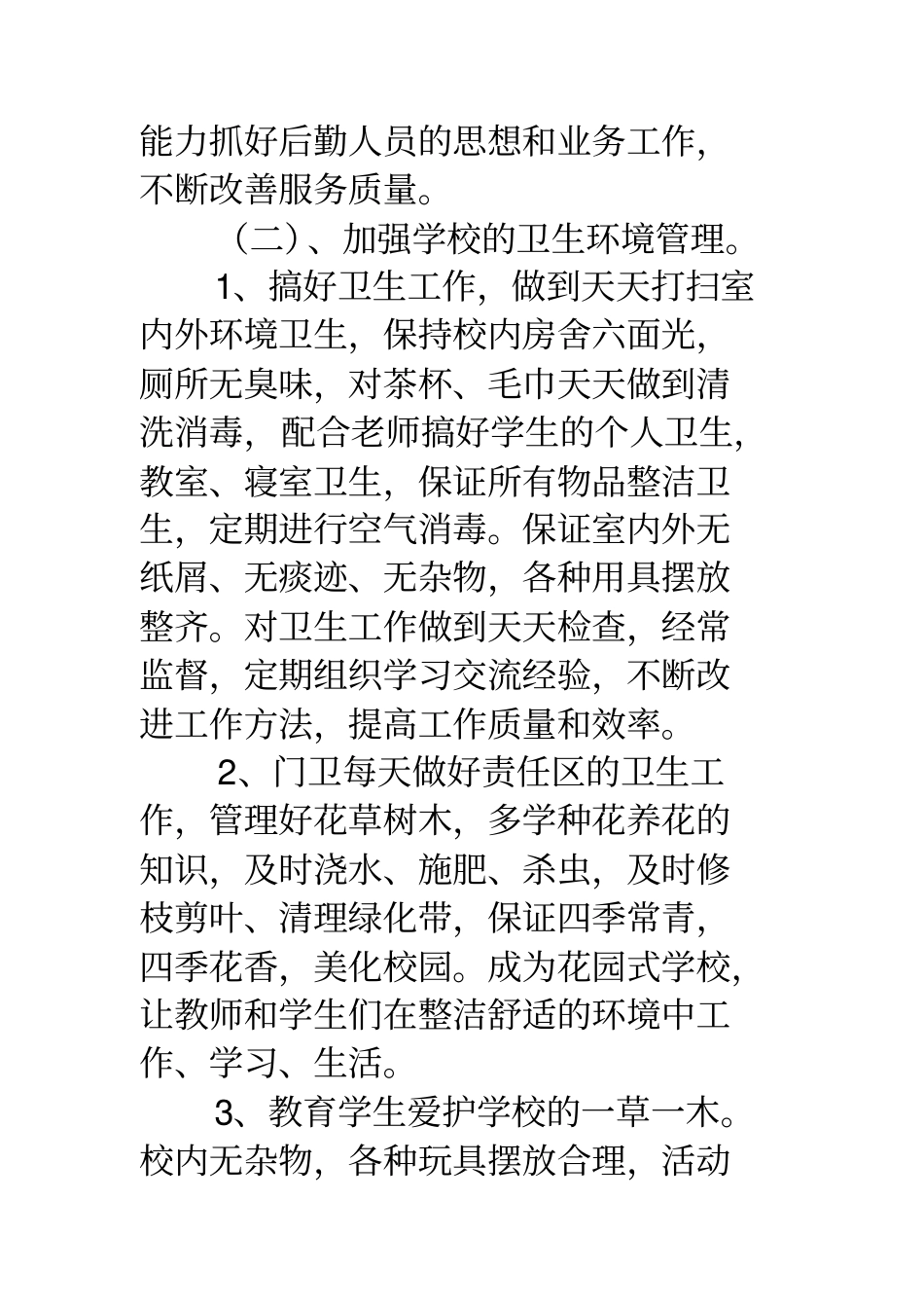 学校后勤培训计划_第3页