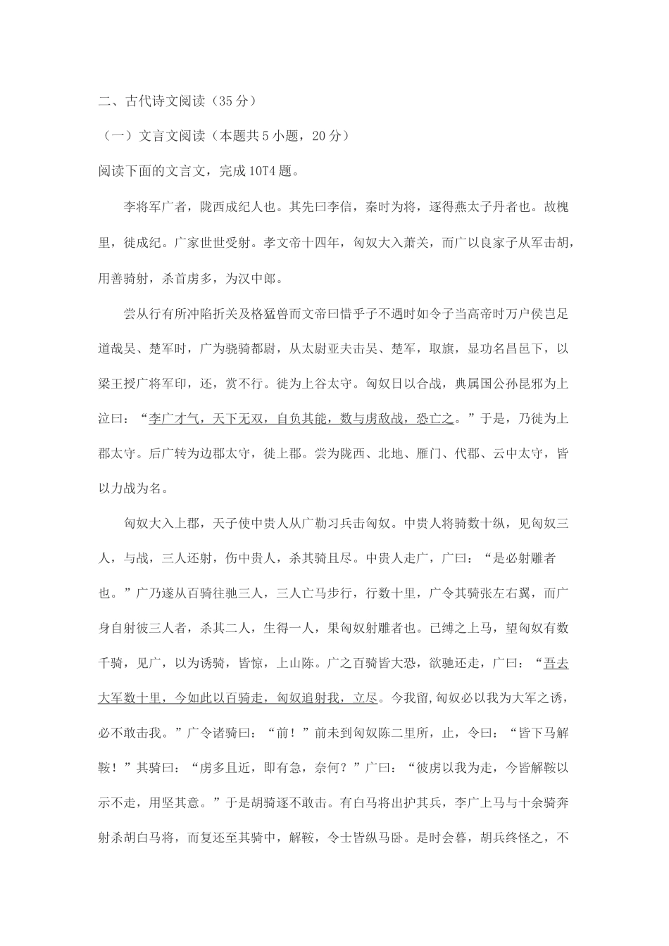 文言文《史记李将军列传》阅读练习及答案_第1页