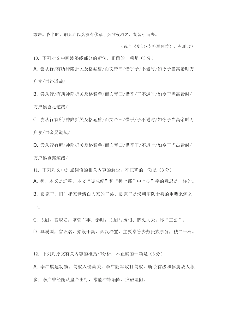 文言文《史记李将军列传》阅读练习及答案_第2页