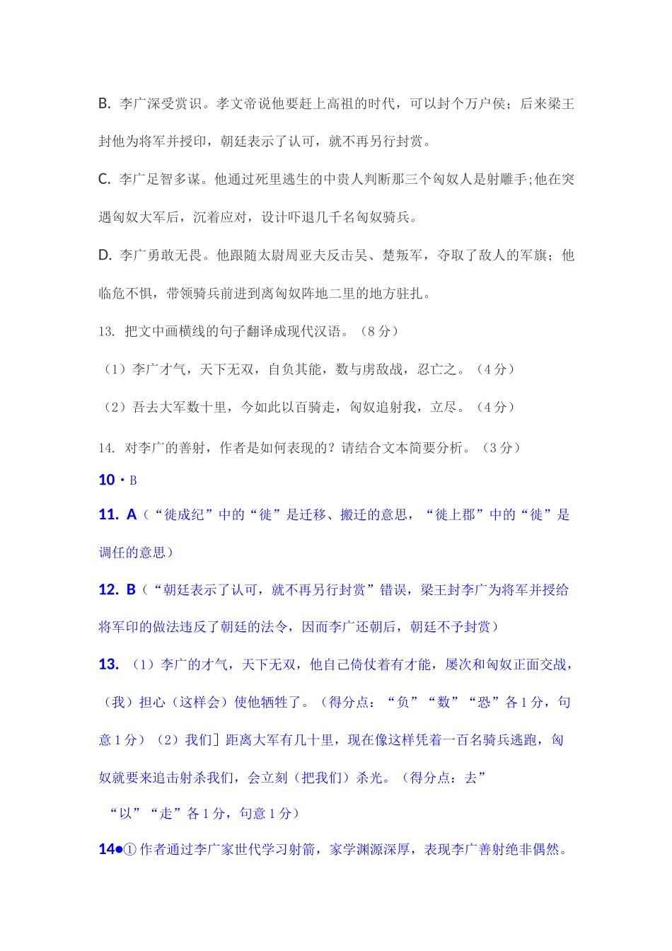 文言文《史记李将军列传》阅读练习及答案_第3页