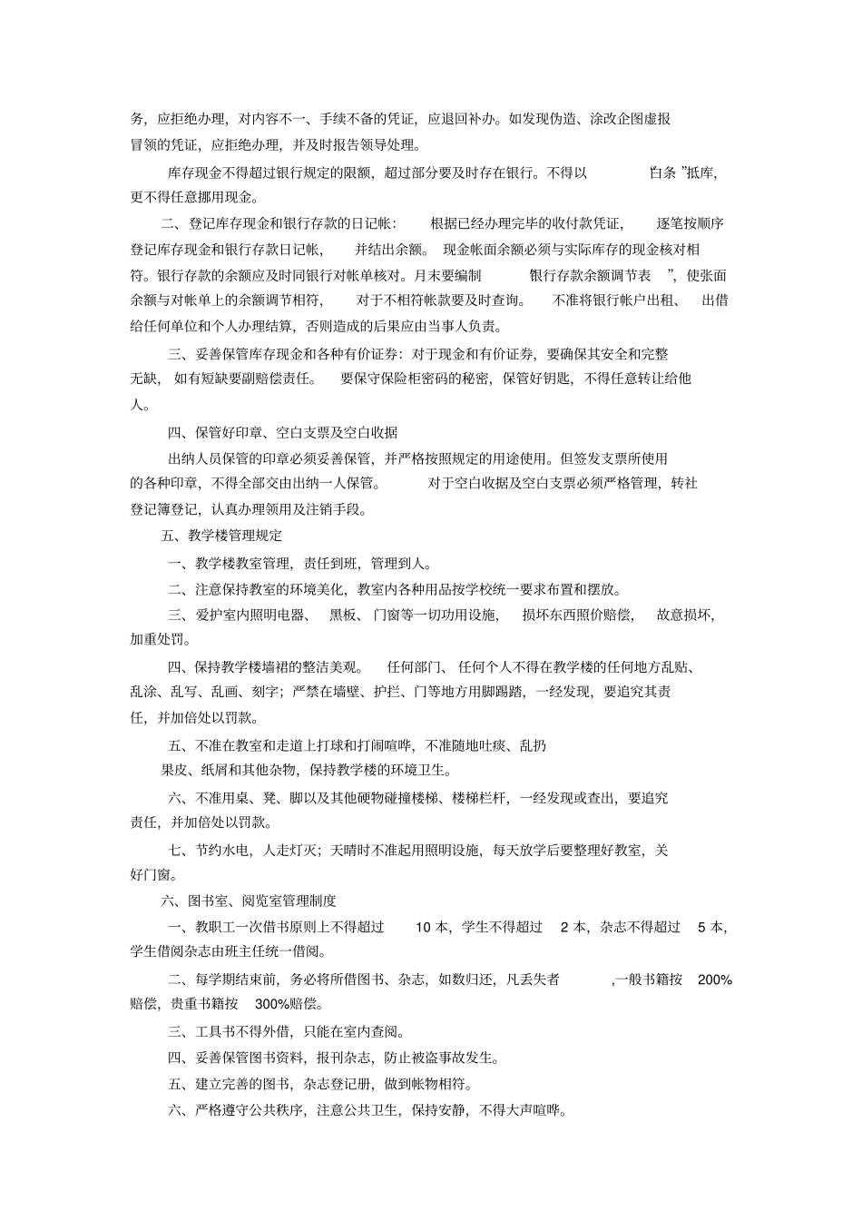 学校后勤管理制度_第2页