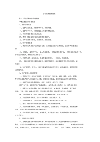学校后勤管理制度