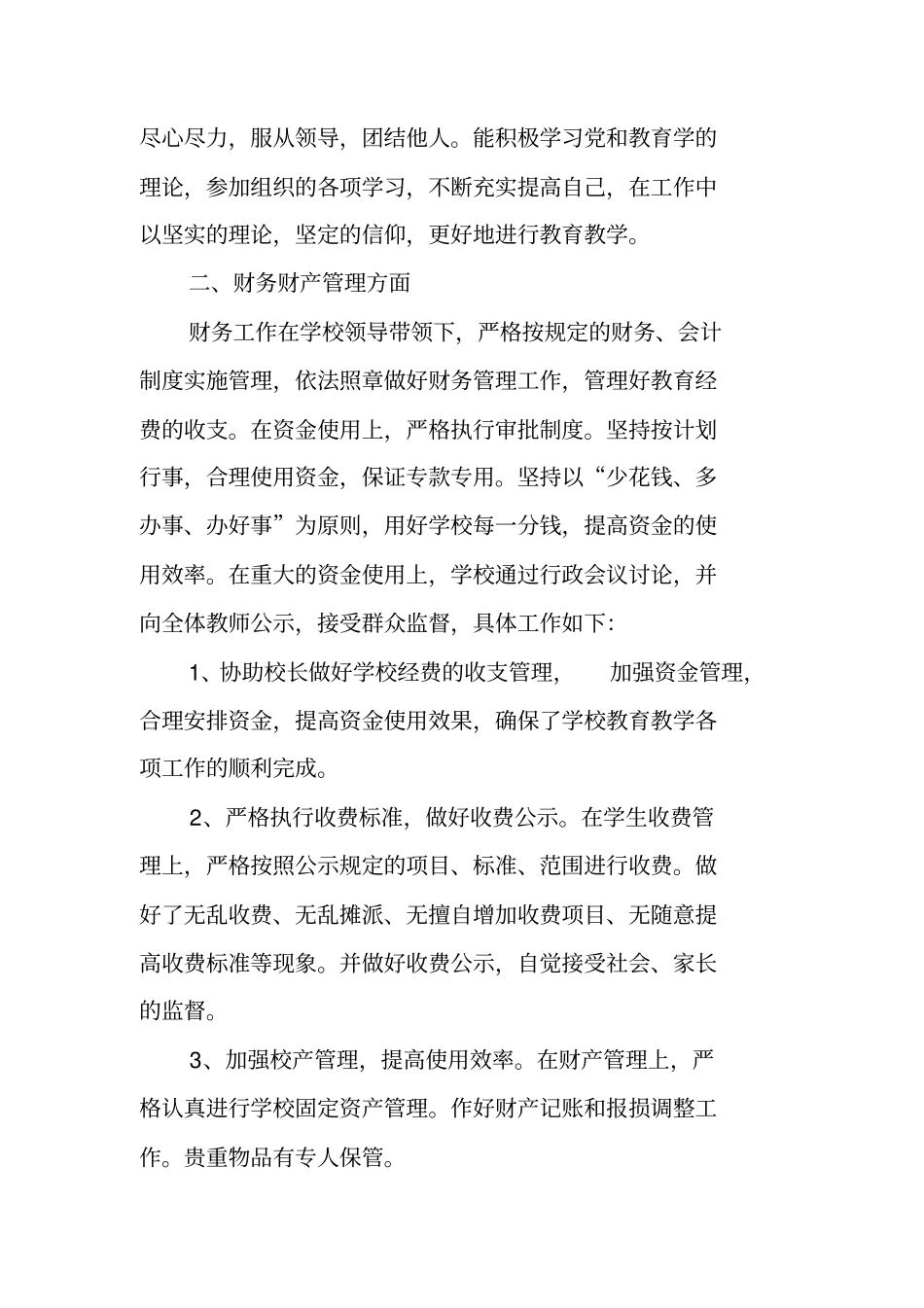 学校后勤述职报告_第2页