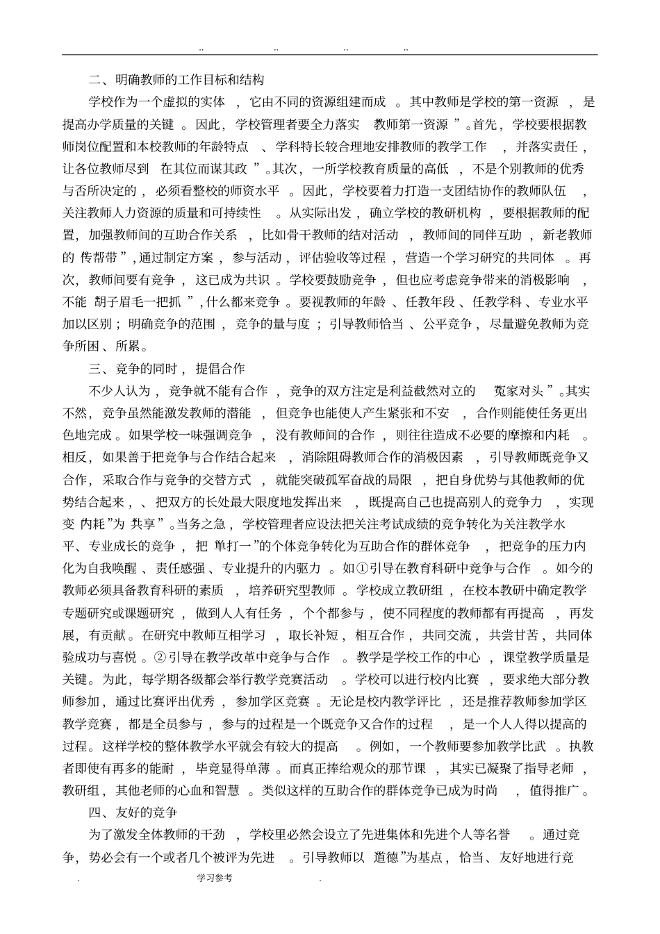 学校后备干部答辩案例_第2页