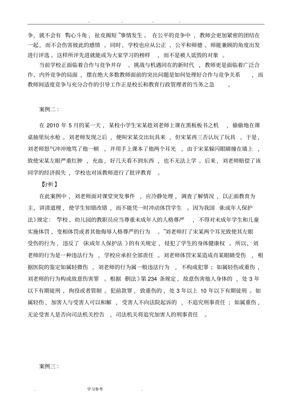 学校后备干部答辩案例_第3页