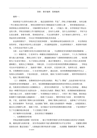 学校后备干部答辩案例