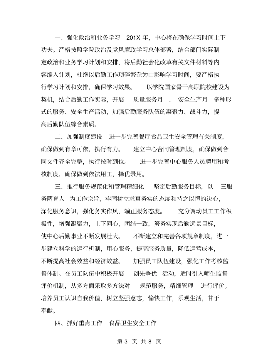 学校后勤工作计划_第3页