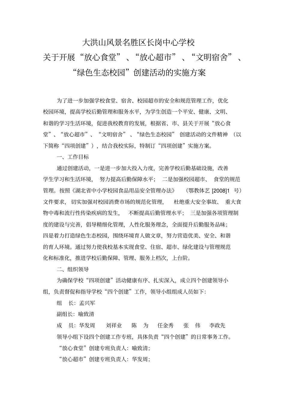 学校四个创建方案1同名40135_第2页