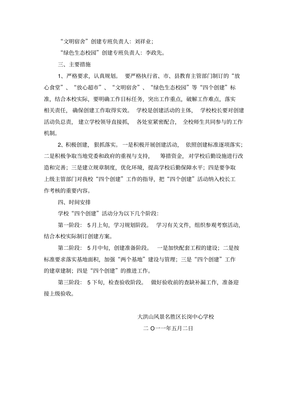 学校四个创建方案1同名40135_第3页