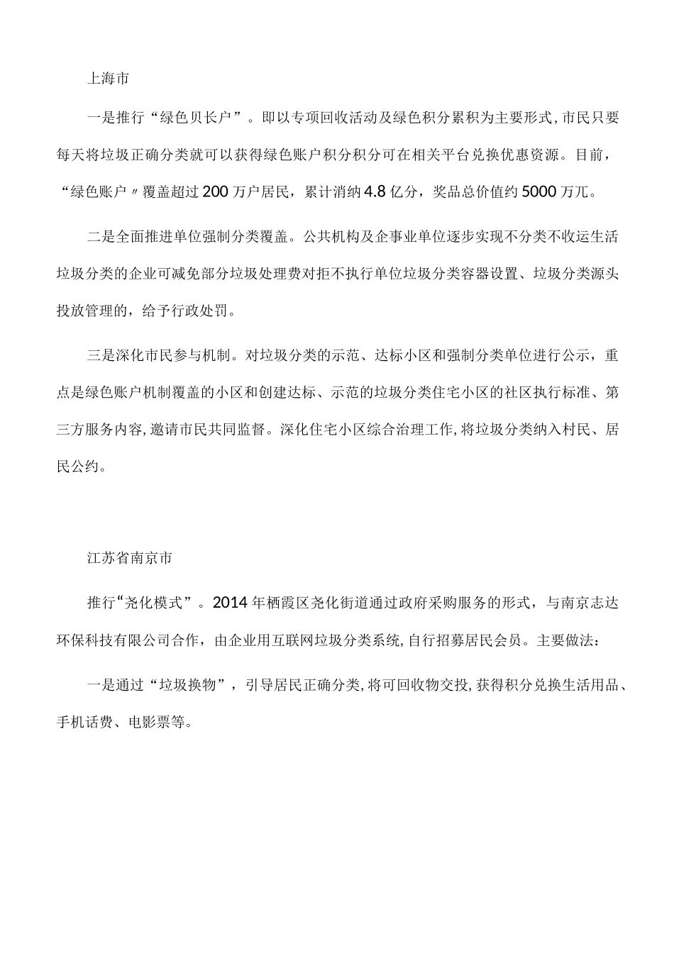 经验汇编：各地推进垃圾分类的经验做法_第2页
