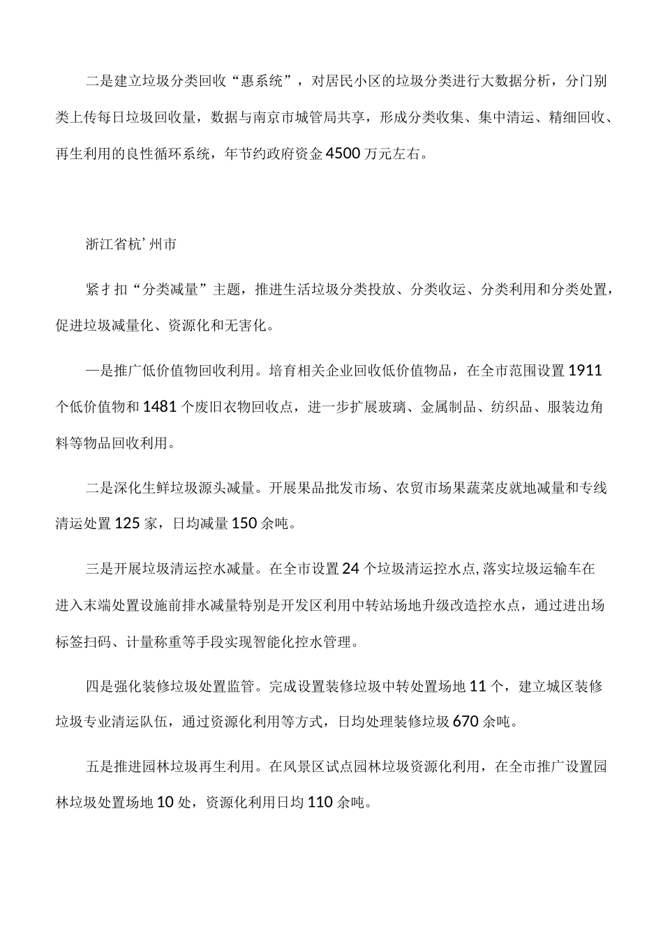 经验汇编：各地推进垃圾分类的经验做法_第3页