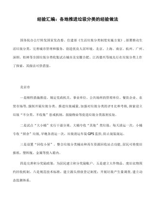 经验汇编：各地推进垃圾分类的经验做法