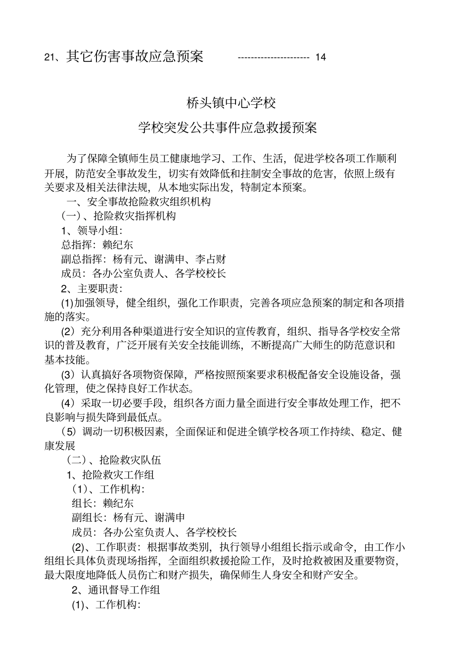 学校各类应急预案汇编_第3页