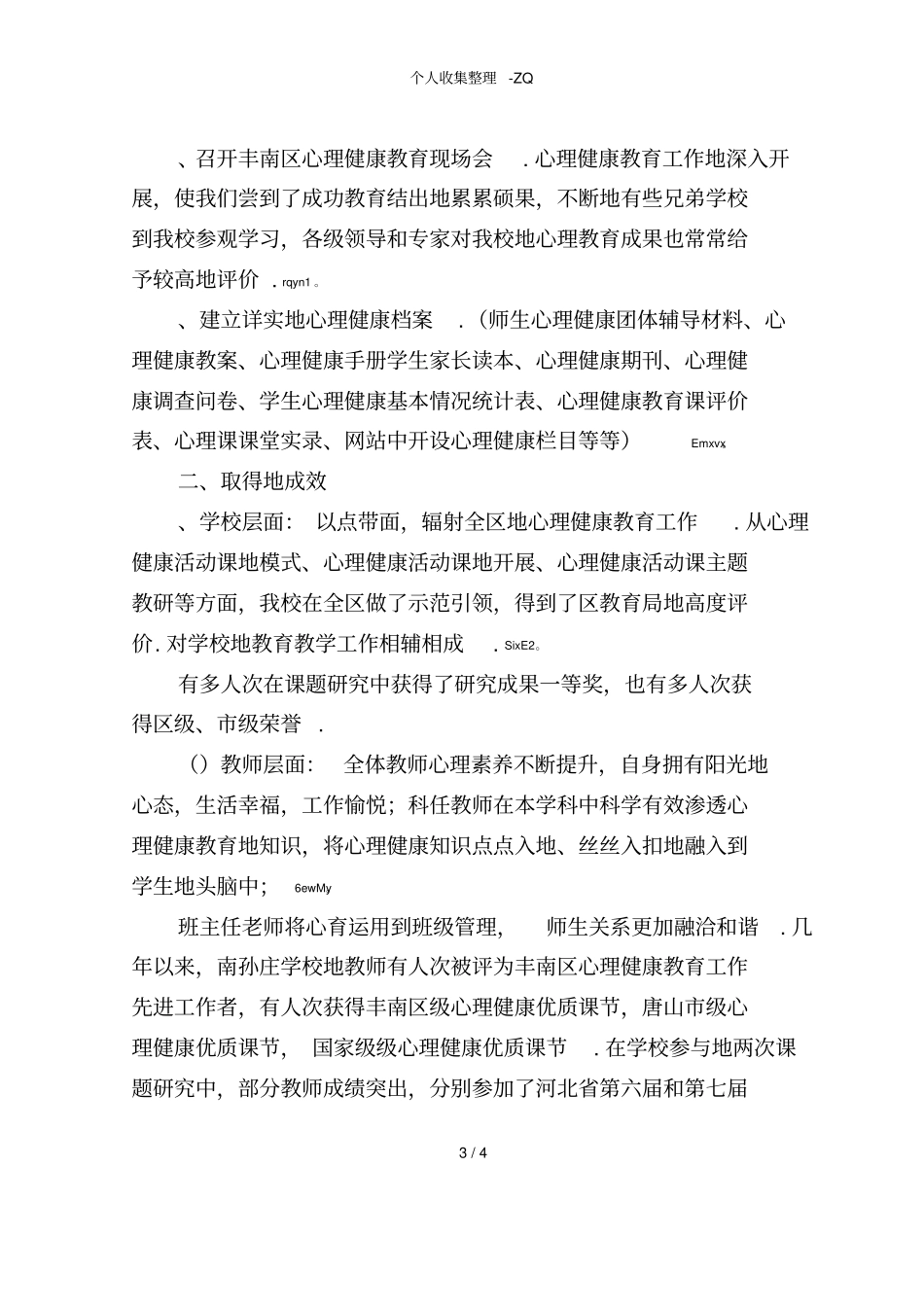 学校在加强和改进未成年人思想道德建设工作方面的典型经验的情况说明_第3页