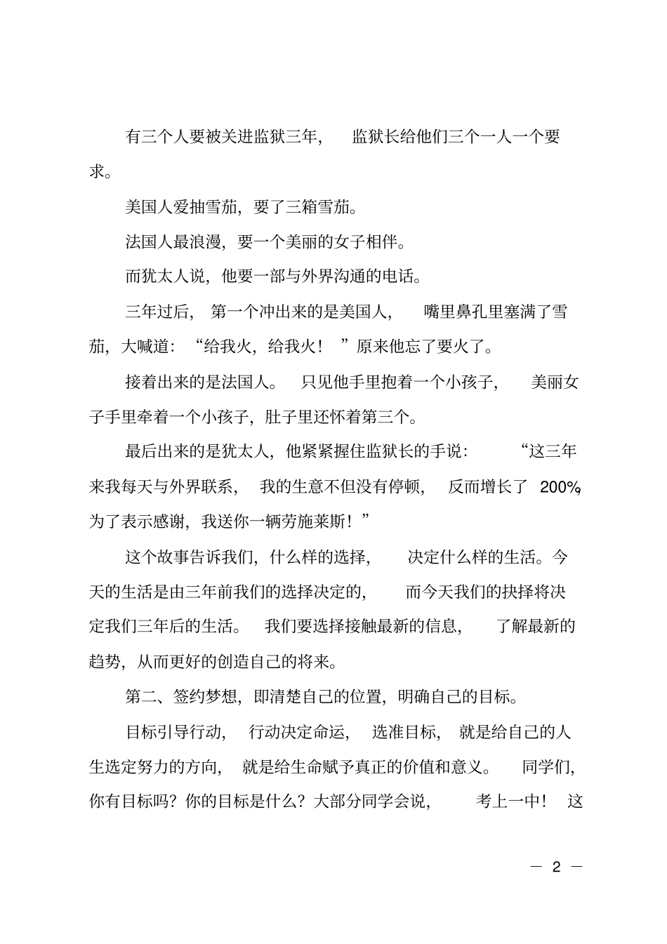 学校培优班动员讲话_第2页