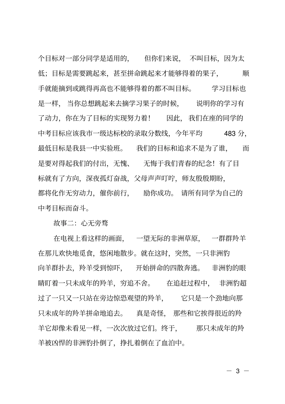 学校培优班动员讲话_第3页