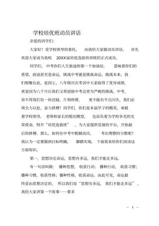 学校培优班动员讲话