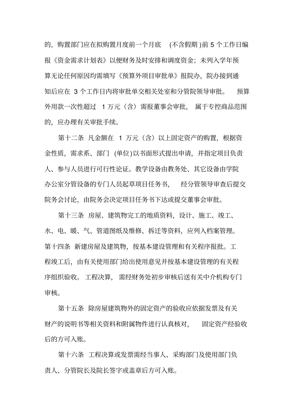 学校固定资产管理制度_第3页