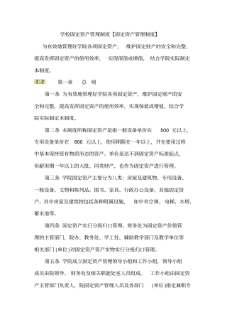 学校固定资产管理制度