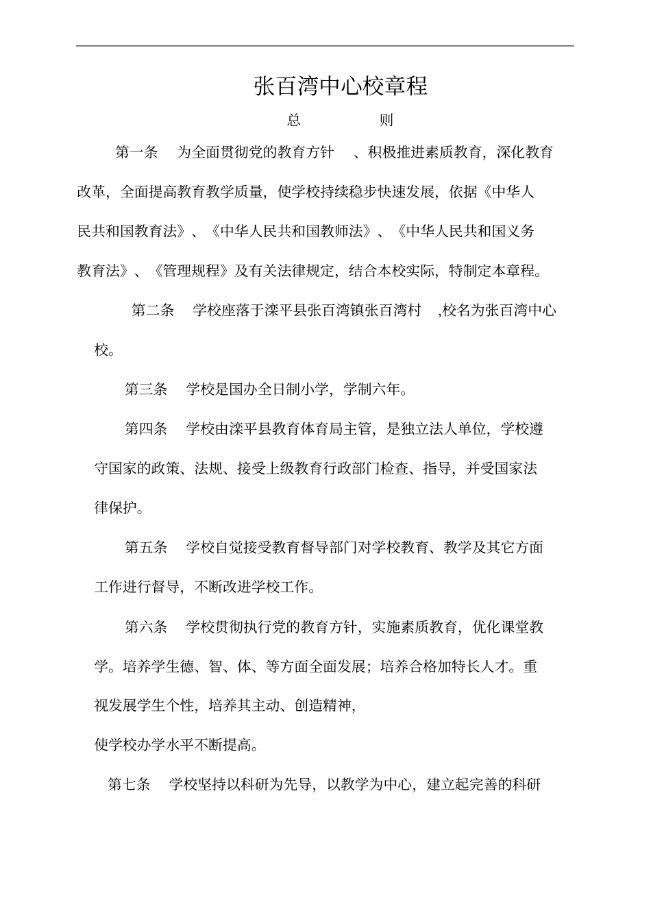 学校各项规章制度范本_第1页