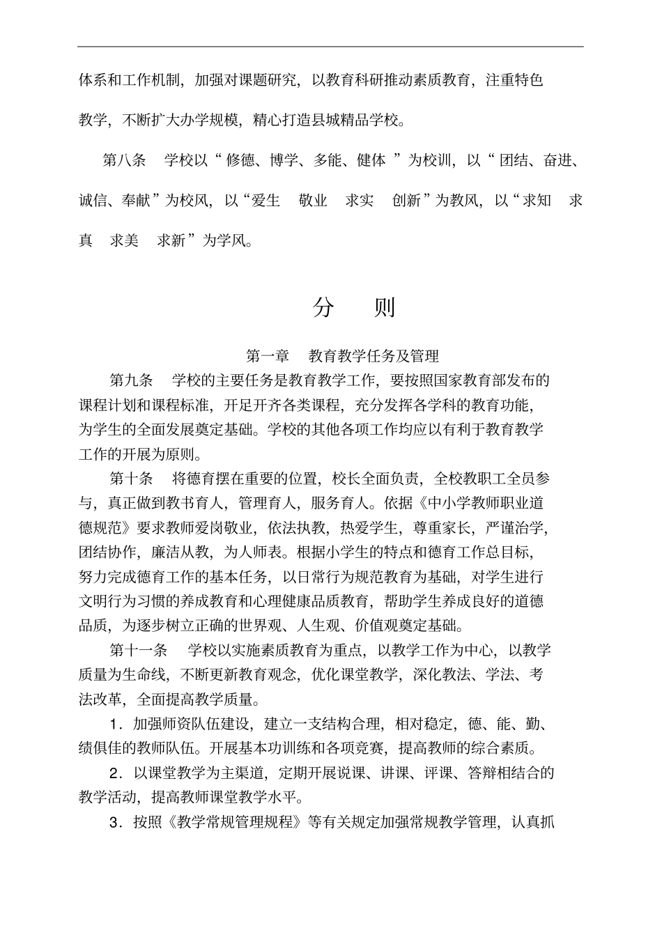 学校各项规章制度范本_第2页