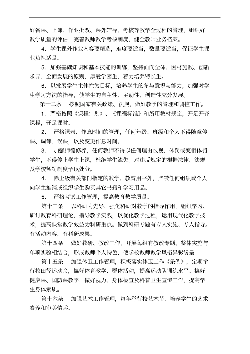 学校各项规章制度范本_第3页