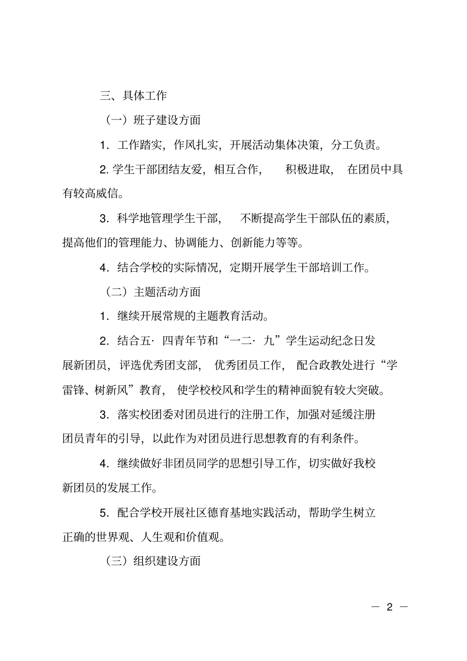 学校团委年工作计划_第2页