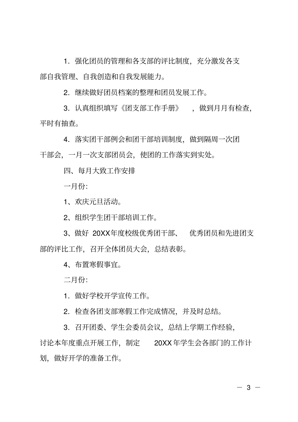 学校团委年工作计划_第3页