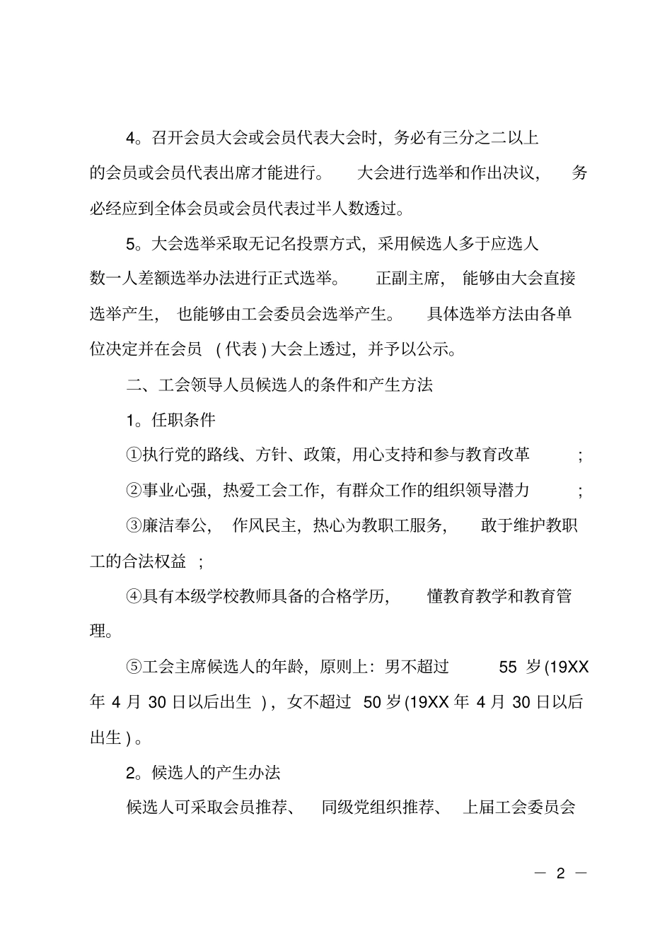 学校基层工会换届工作报告_第2页