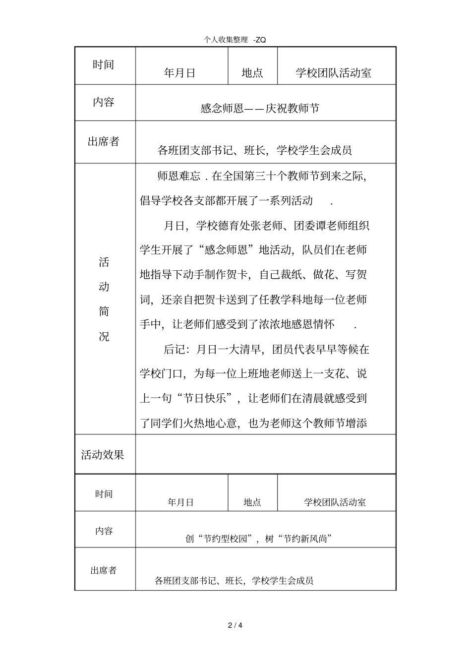 学校团队活动记录_第2页