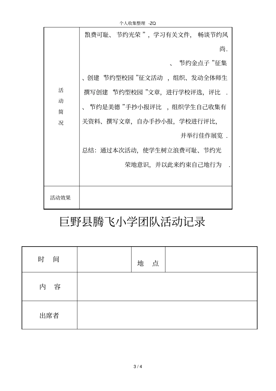 学校团队活动记录_第3页