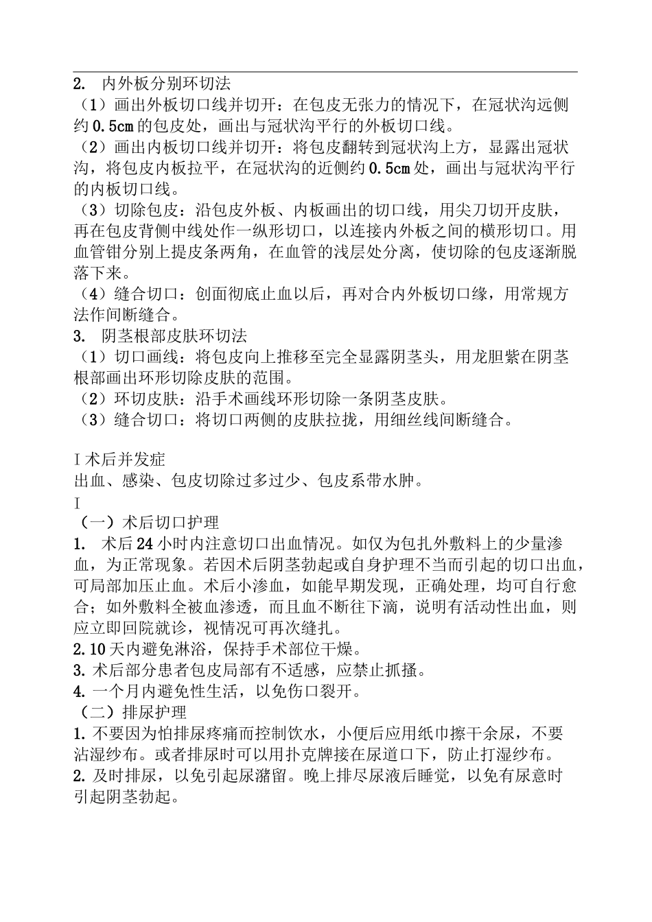 包皮环切术后的护理_第2页