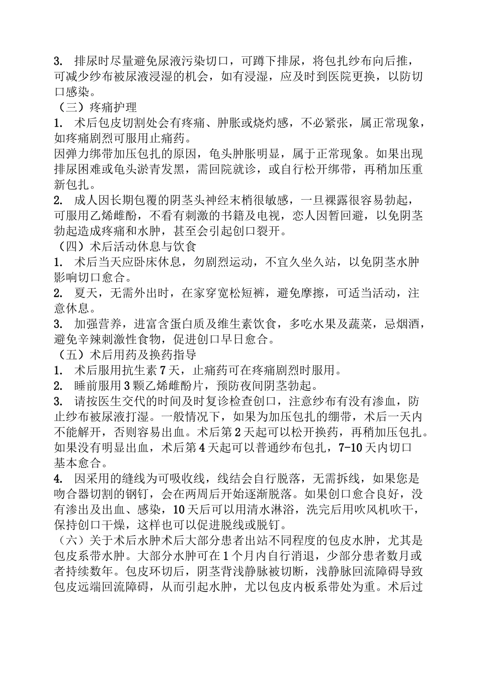 包皮环切术后的护理_第3页