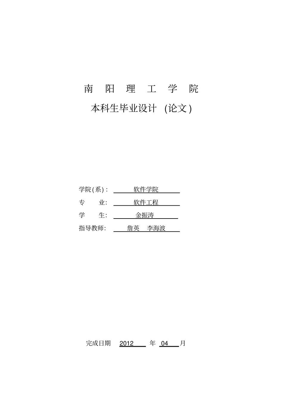 学校在岗人员工资核算系统的设计与实现_第1页