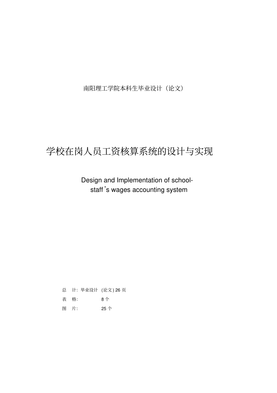 学校在岗人员工资核算系统的设计与实现_第2页