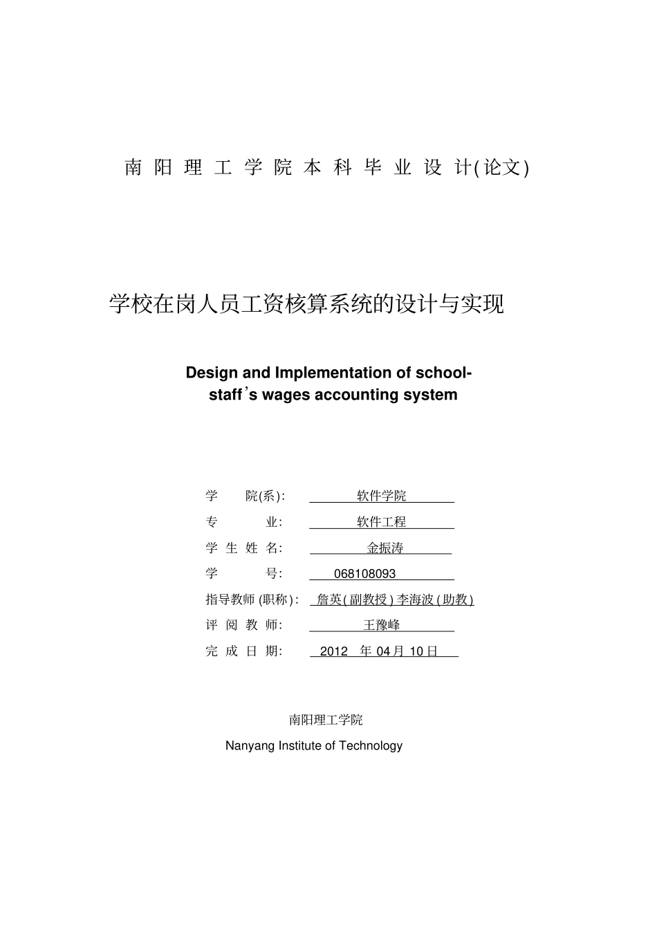 学校在岗人员工资核算系统的设计与实现_第3页