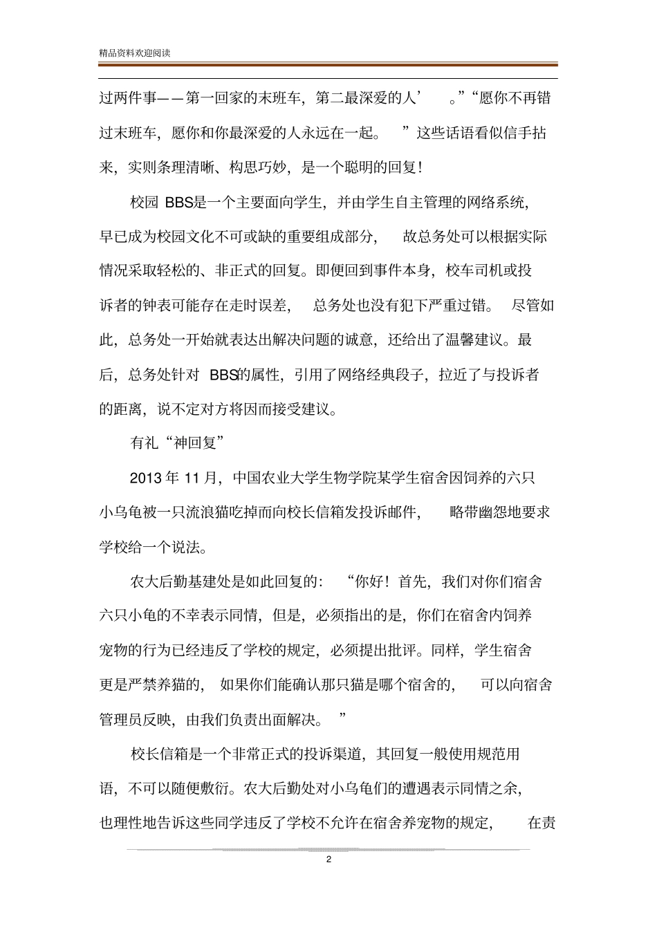 学校如何神回复_第2页