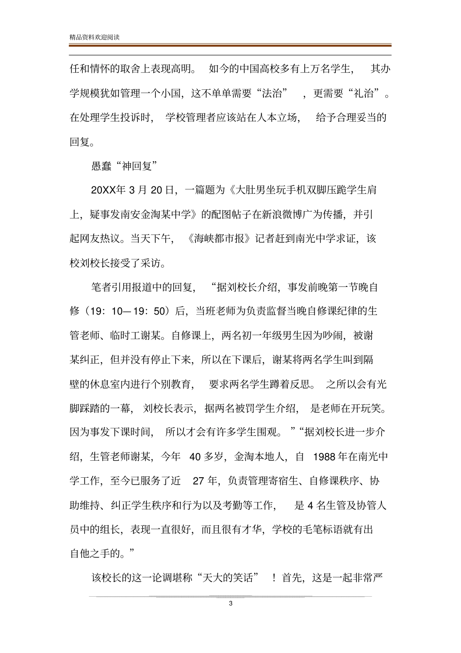 学校如何神回复_第3页