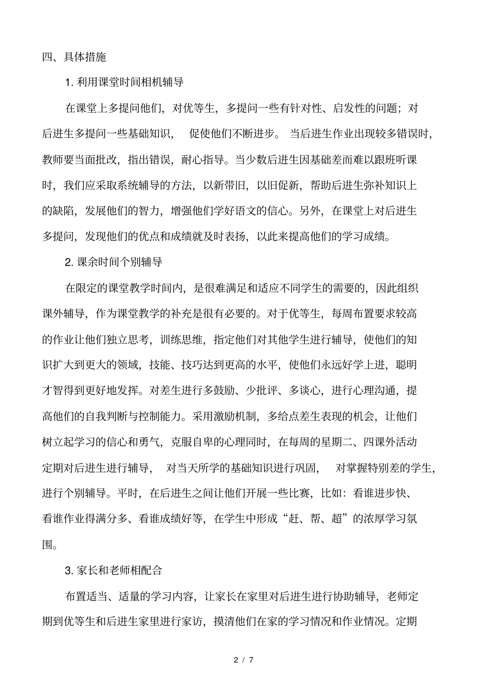 学校培优辅差方案_第2页