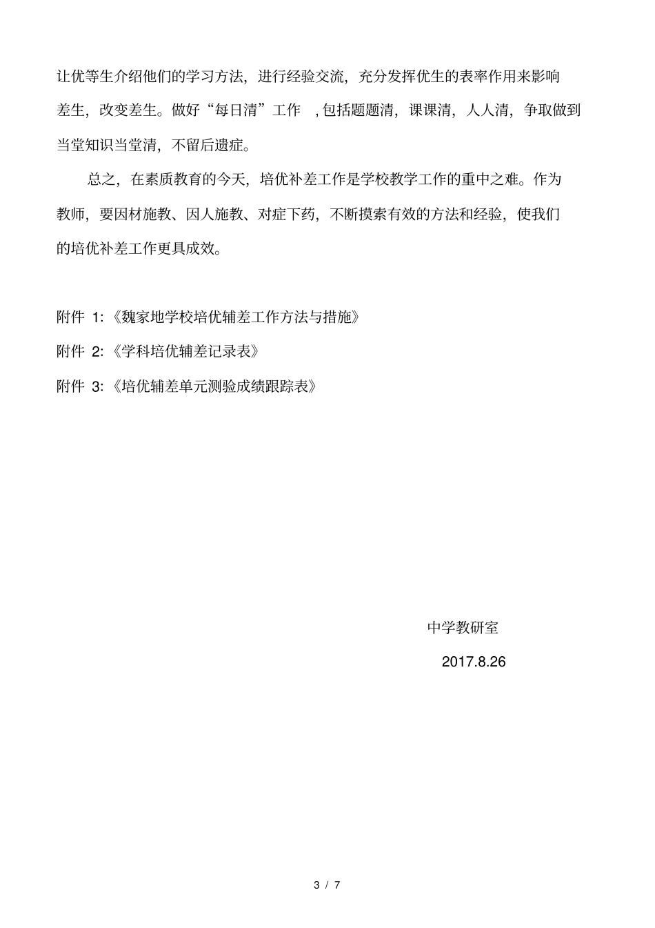 学校培优辅差方案_第3页