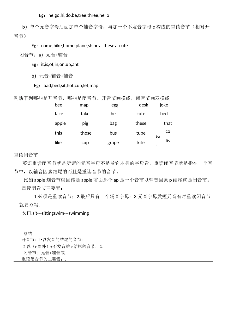 开音节和闭音节_第2页